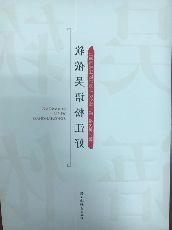 软浓吴语松江好